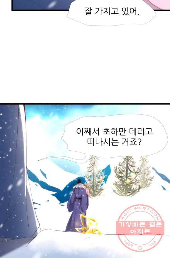 남주를 공략하는 방법 128화 - 웹툰 이미지 32