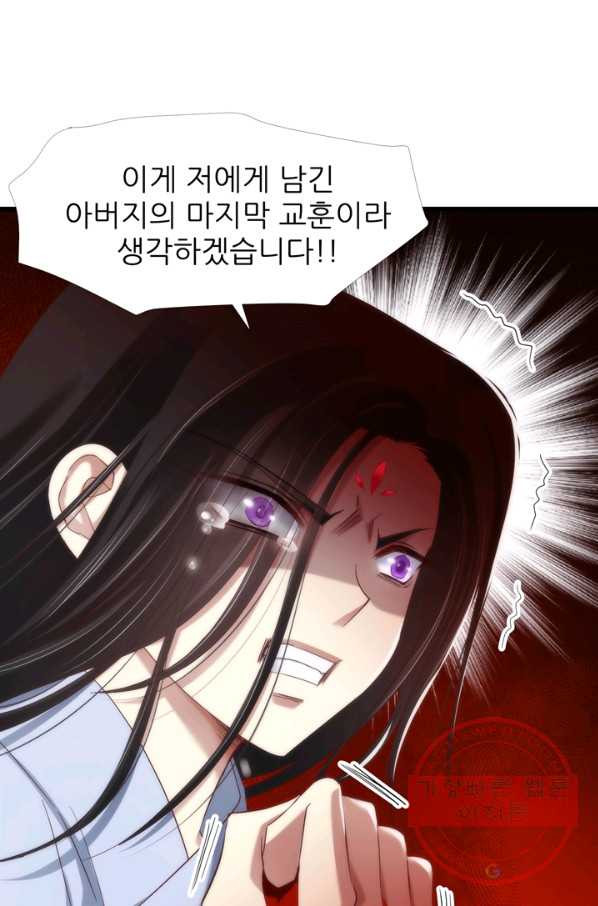 남주를 공략하는 방법 128화 - 웹툰 이미지 34