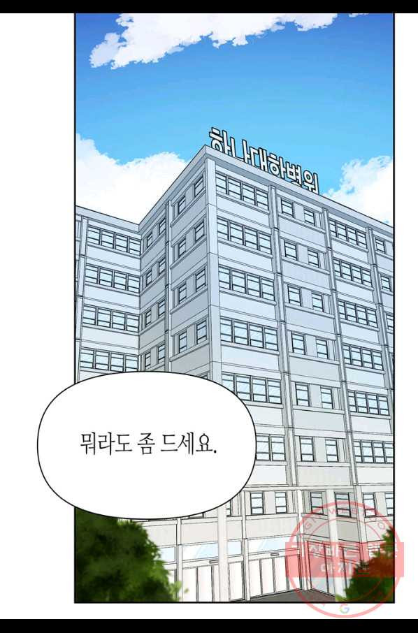 내 연애의 문제점 105화 - 웹툰 이미지 4