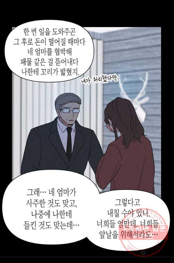 내 연애의 문제점 105화 - 웹툰 이미지 26