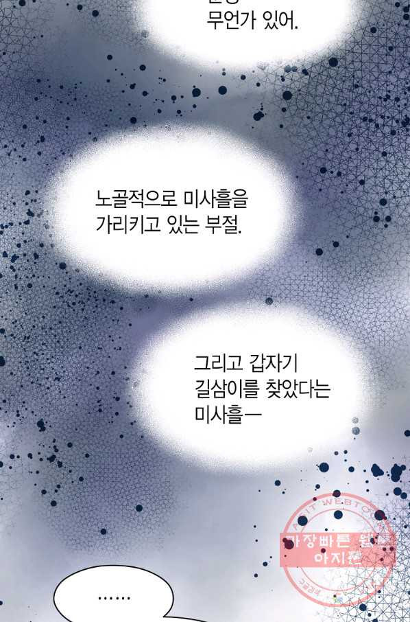 사라사 144화 - 웹툰 이미지 24