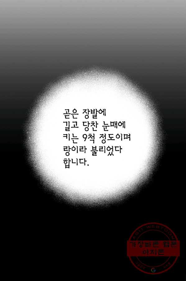 사라사 144화 - 웹툰 이미지 56