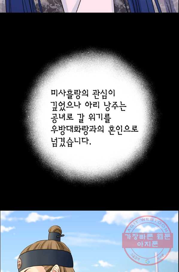 사라사 144화 - 웹툰 이미지 58