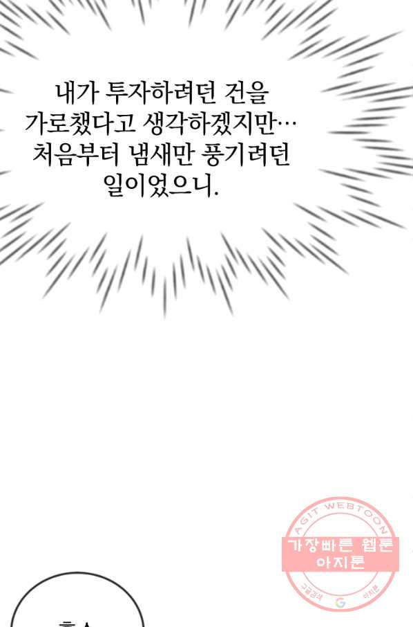 레이디 스칼렛 27화 - 웹툰 이미지 18