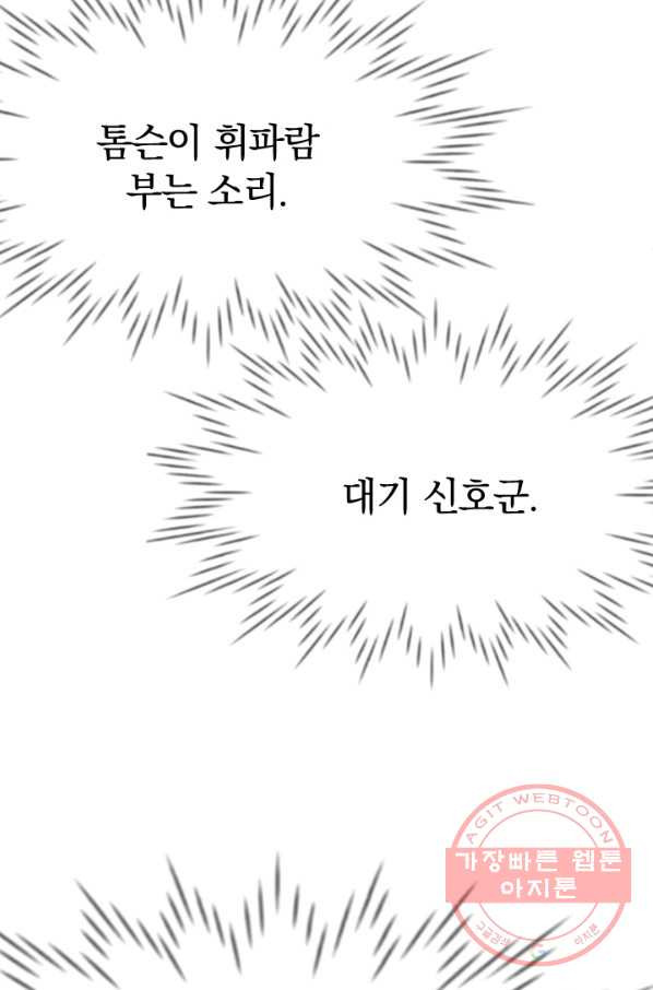 레이디 스칼렛 27화 - 웹툰 이미지 22