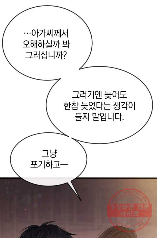 레이디 스칼렛 27화 - 웹툰 이미지 56