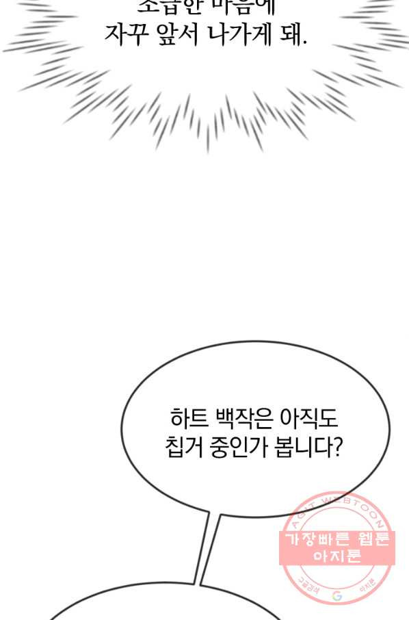 레이디 스칼렛 27화 - 웹툰 이미지 70