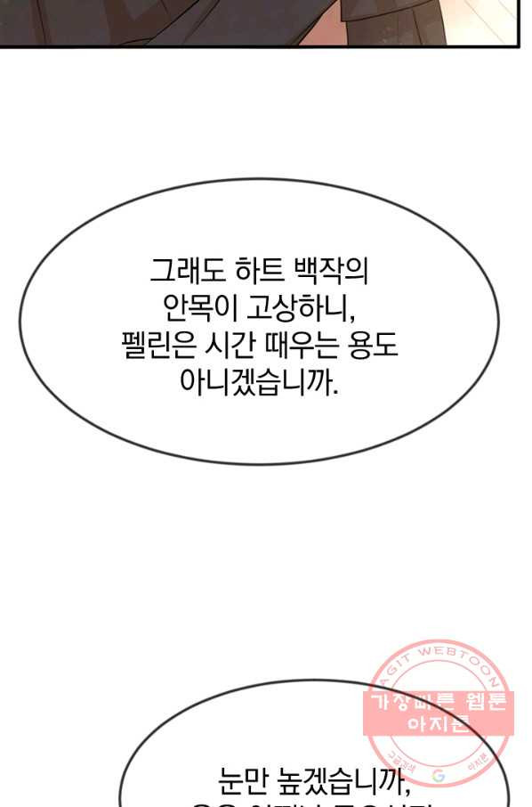 레이디 스칼렛 27화 - 웹툰 이미지 79