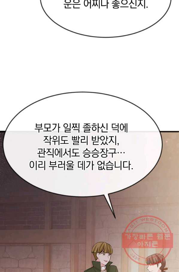 레이디 스칼렛 27화 - 웹툰 이미지 80