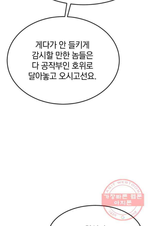 레이디 스칼렛 27화 - 웹툰 이미지 84