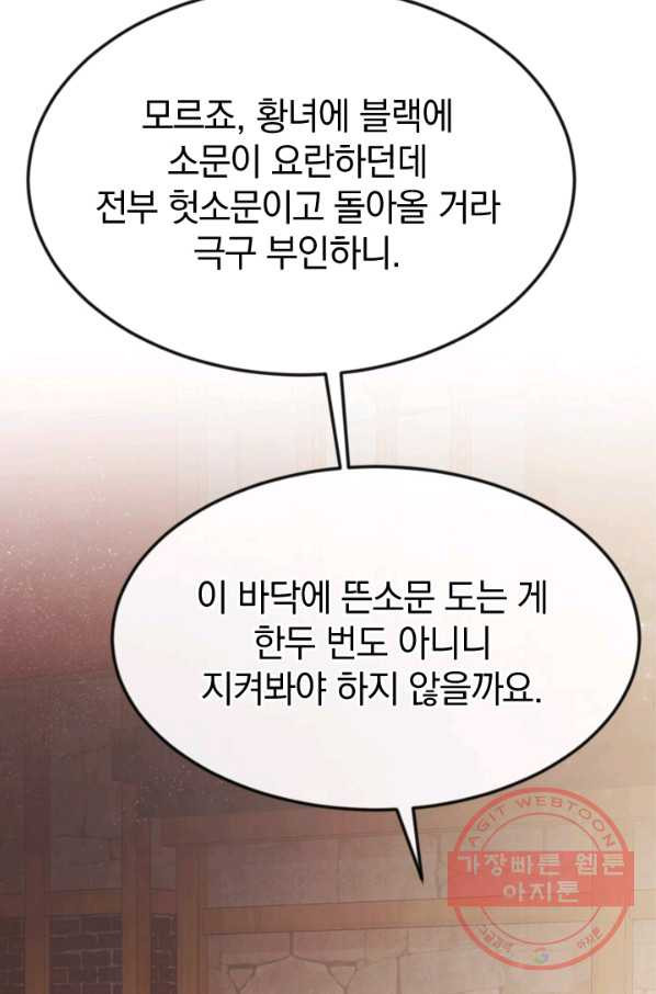 레이디 스칼렛 27화 - 웹툰 이미지 98