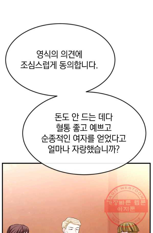 레이디 스칼렛 27화 - 웹툰 이미지 101