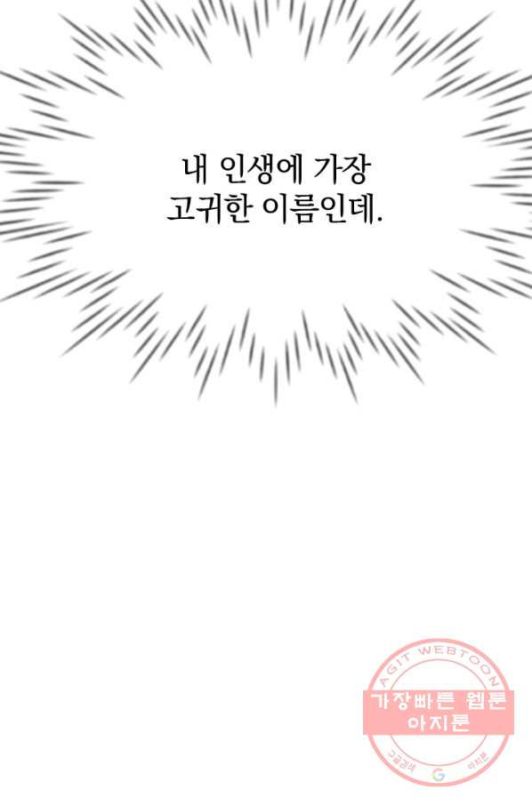 레이디 스칼렛 27화 - 웹툰 이미지 109