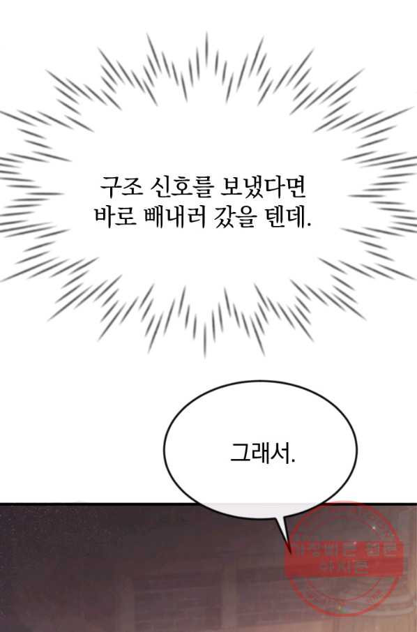 레이디 스칼렛 27화 - 웹툰 이미지 121