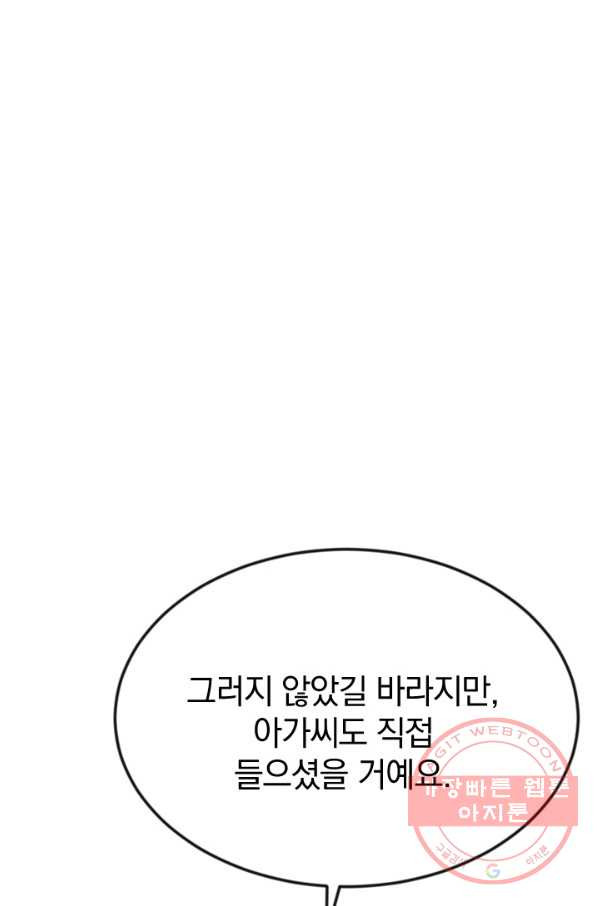 레이디 스칼렛 27화 - 웹툰 이미지 123