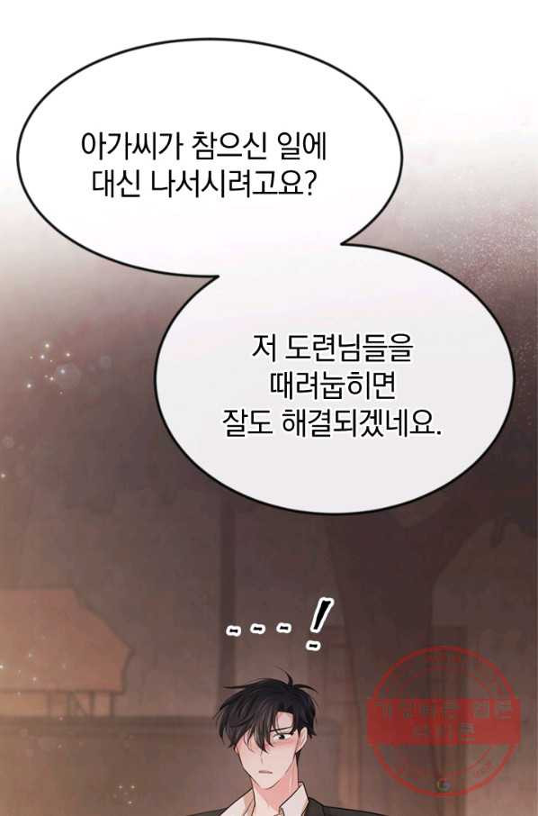 레이디 스칼렛 28화 - 웹툰 이미지 7