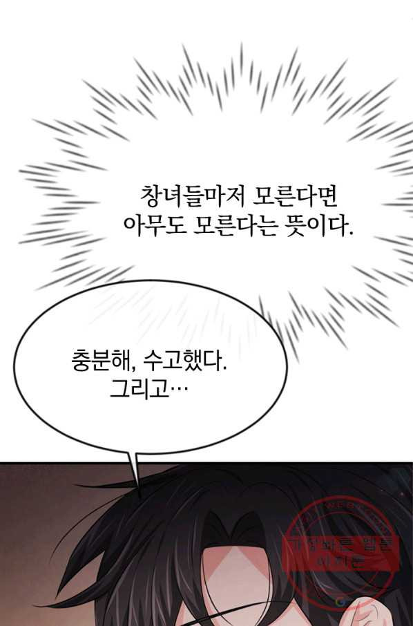 레이디 스칼렛 28화 - 웹툰 이미지 22