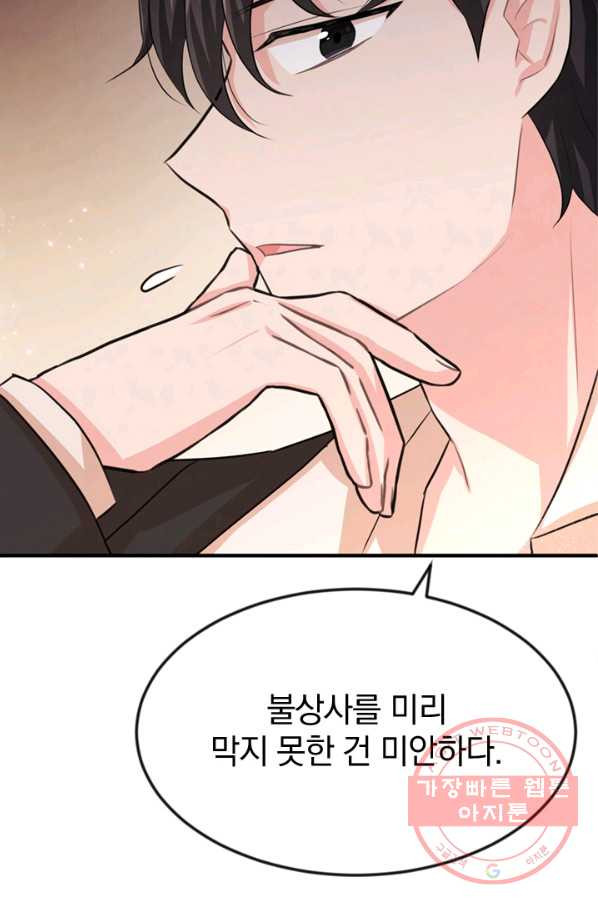 레이디 스칼렛 28화 - 웹툰 이미지 23