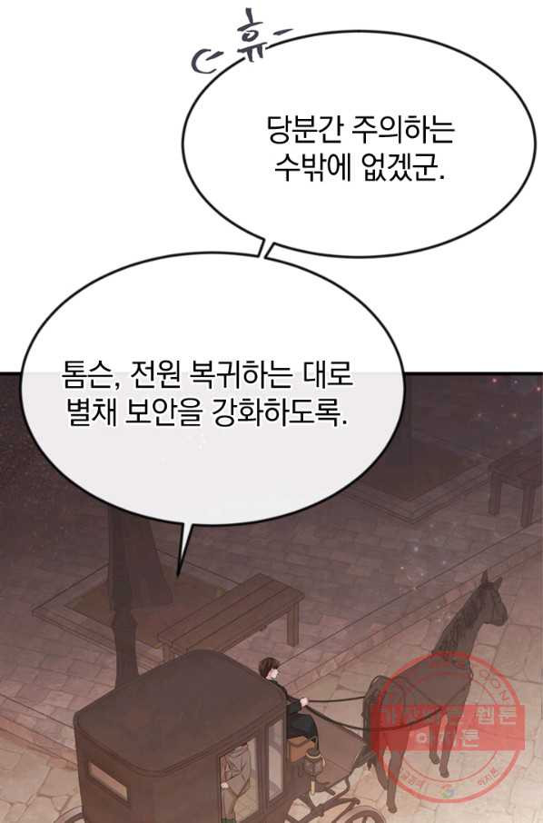 레이디 스칼렛 28화 - 웹툰 이미지 29