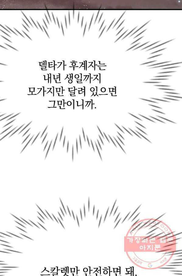 레이디 스칼렛 28화 - 웹툰 이미지 32