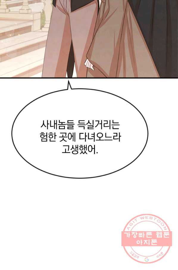 레이디 스칼렛 28화 - 웹툰 이미지 53