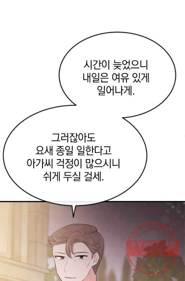 레이디 스칼렛 28화 - 웹툰 이미지 56