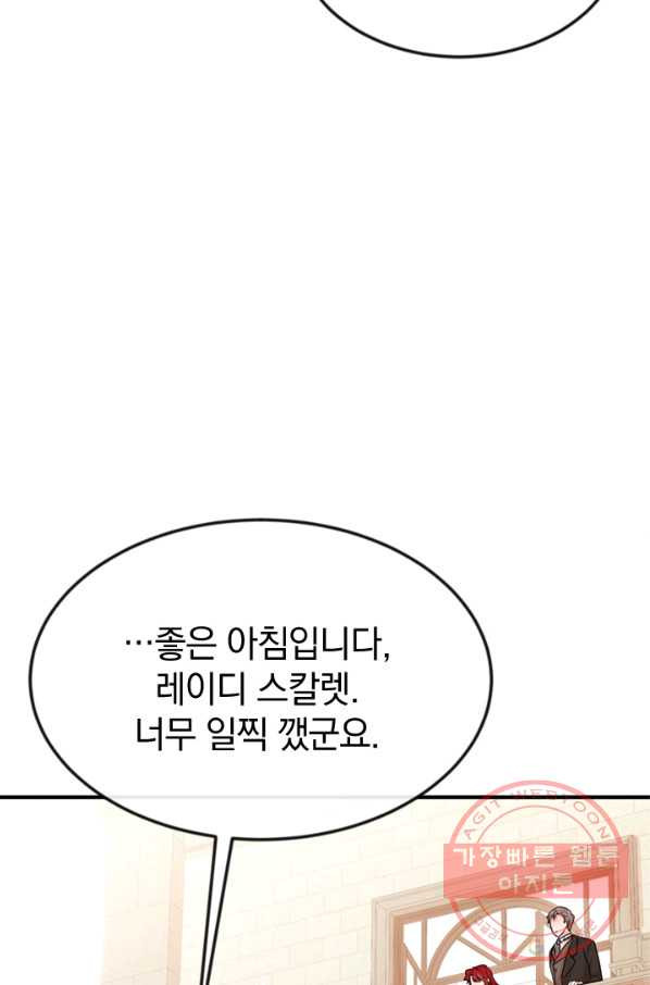 레이디 스칼렛 28화 - 웹툰 이미지 89