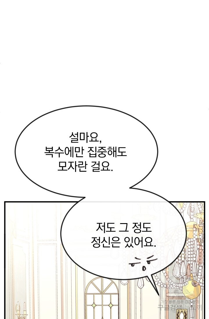 레이디 스칼렛 29화 - 웹툰 이미지 22