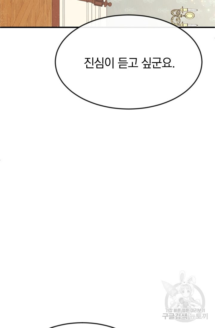 레이디 스칼렛 29화 - 웹툰 이미지 26