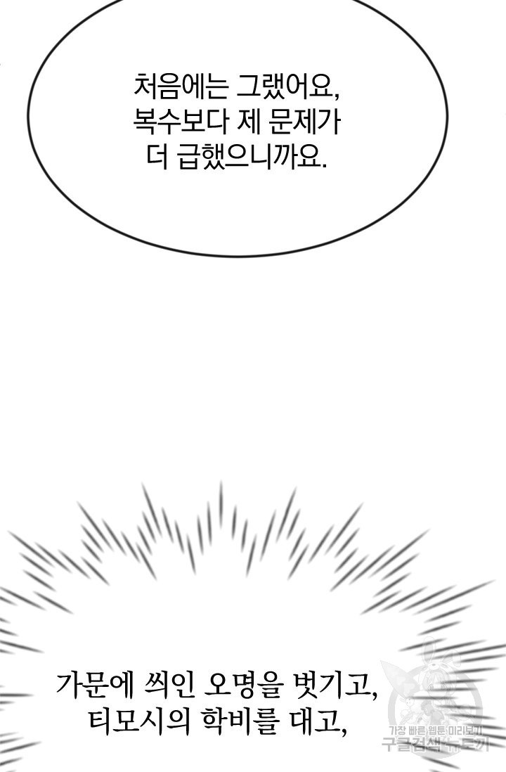 레이디 스칼렛 29화 - 웹툰 이미지 30