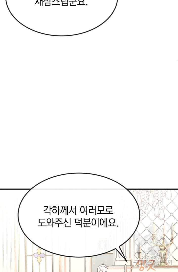 레이디 스칼렛 29화 - 웹툰 이미지 40