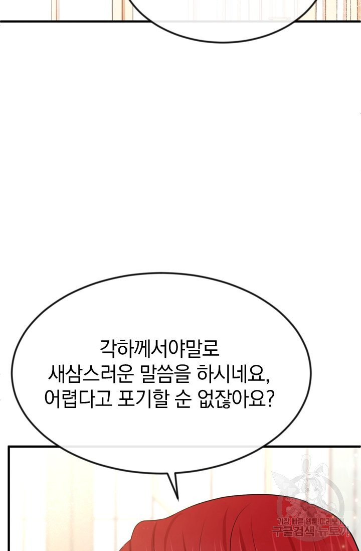 레이디 스칼렛 29화 - 웹툰 이미지 47