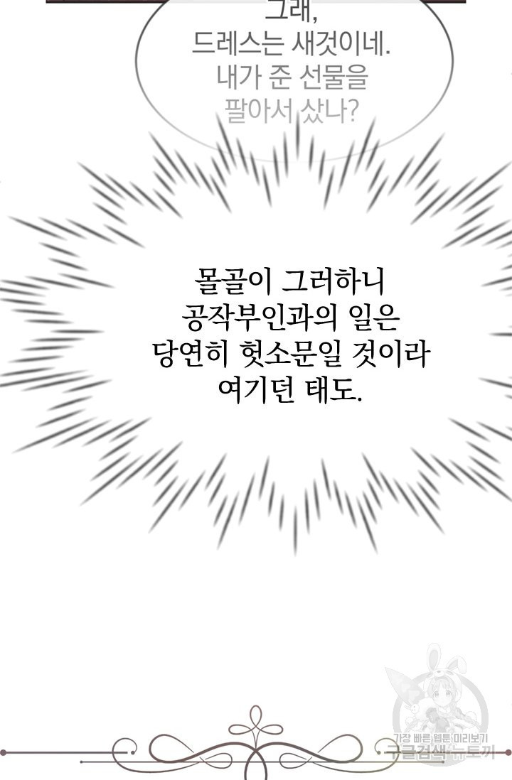 레이디 스칼렛 29화 - 웹툰 이미지 58