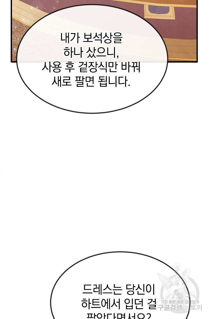 레이디 스칼렛 29화 - 웹툰 이미지 65