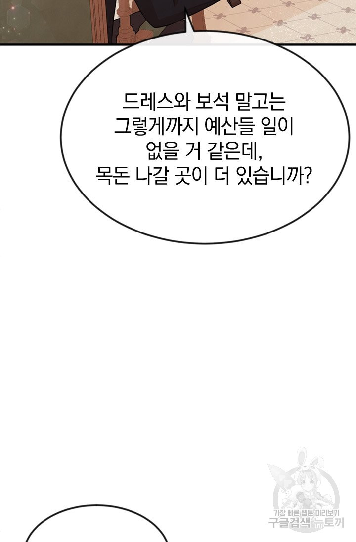 레이디 스칼렛 29화 - 웹툰 이미지 67