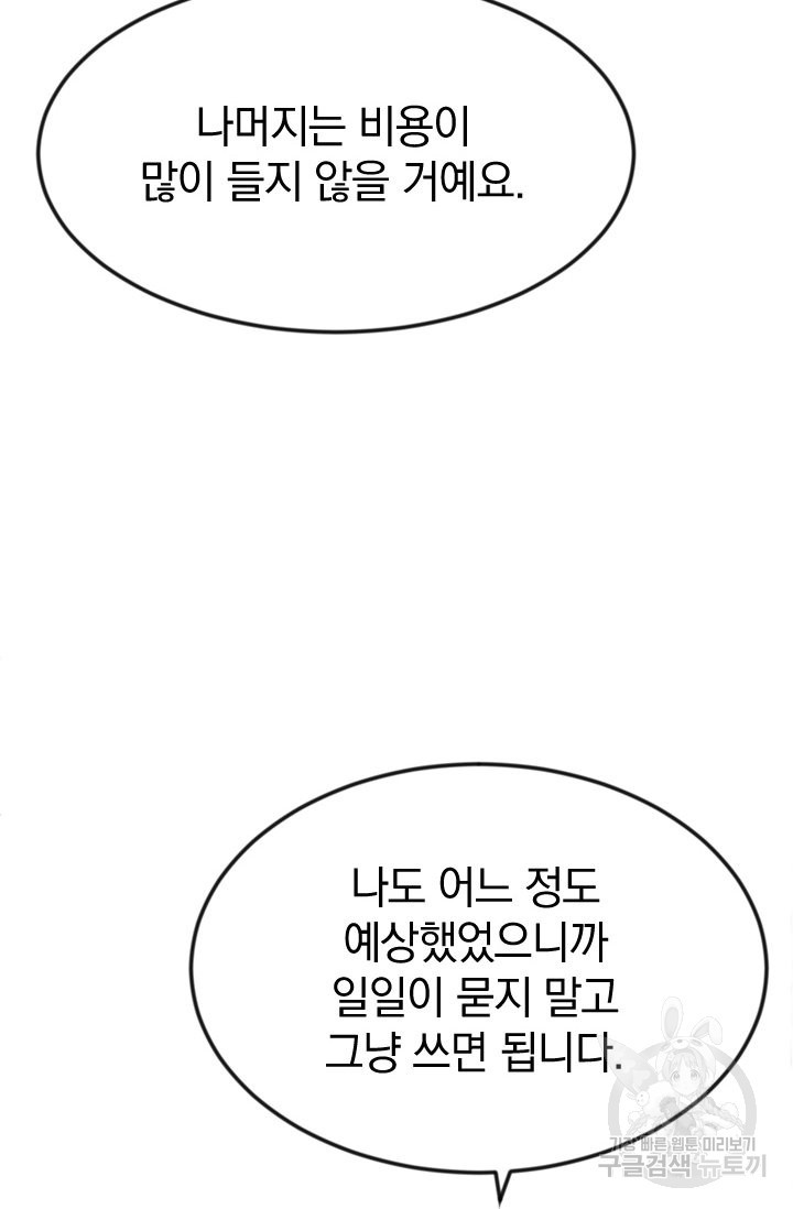 레이디 스칼렛 29화 - 웹툰 이미지 69