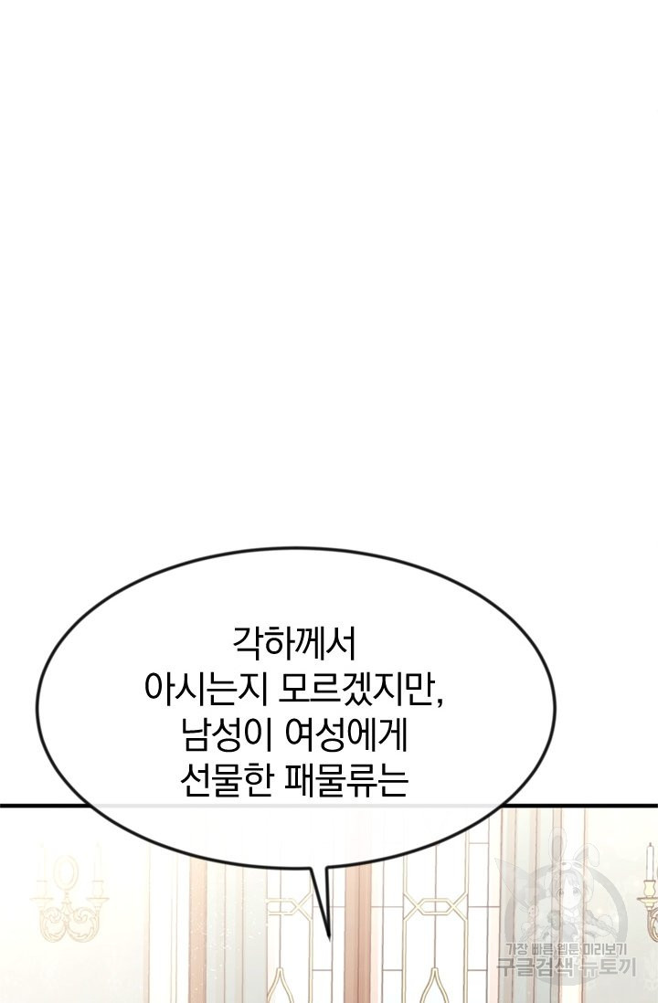 레이디 스칼렛 29화 - 웹툰 이미지 72