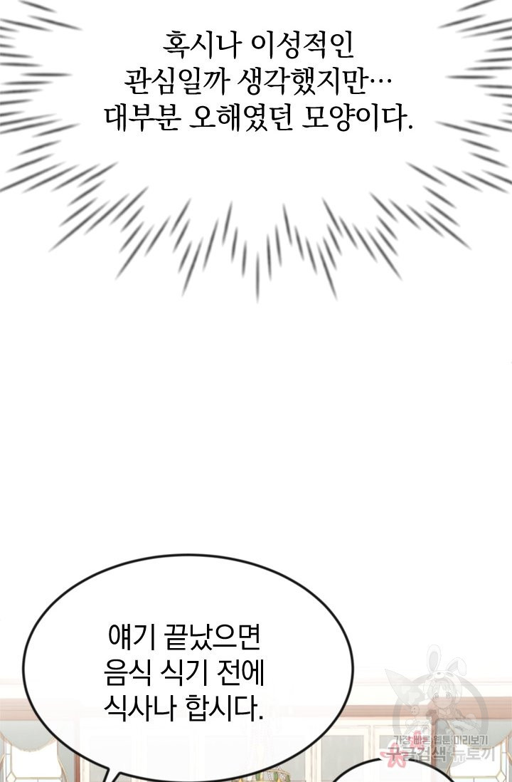 레이디 스칼렛 29화 - 웹툰 이미지 83