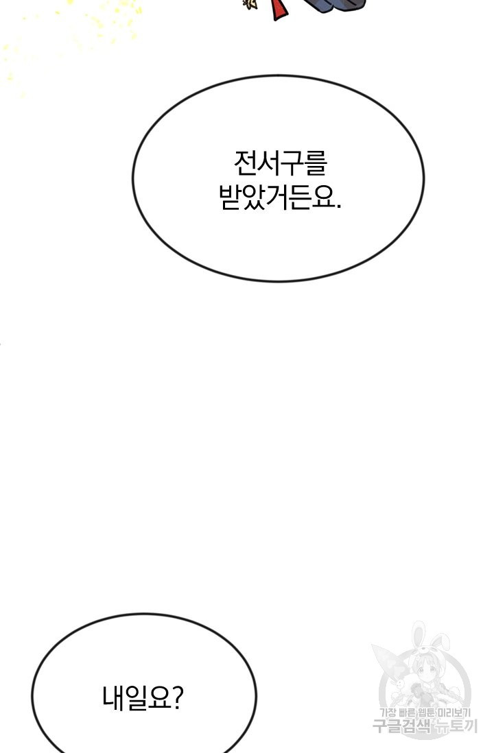 레이디 스칼렛 29화 - 웹툰 이미지 91