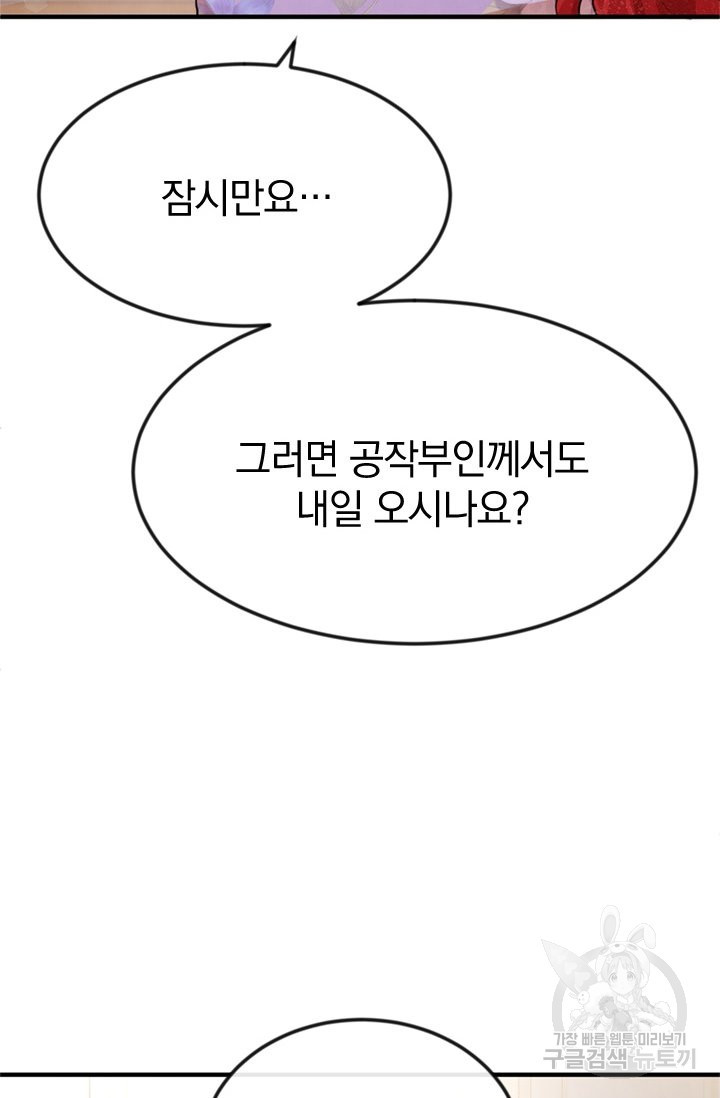 레이디 스칼렛 29화 - 웹툰 이미지 93