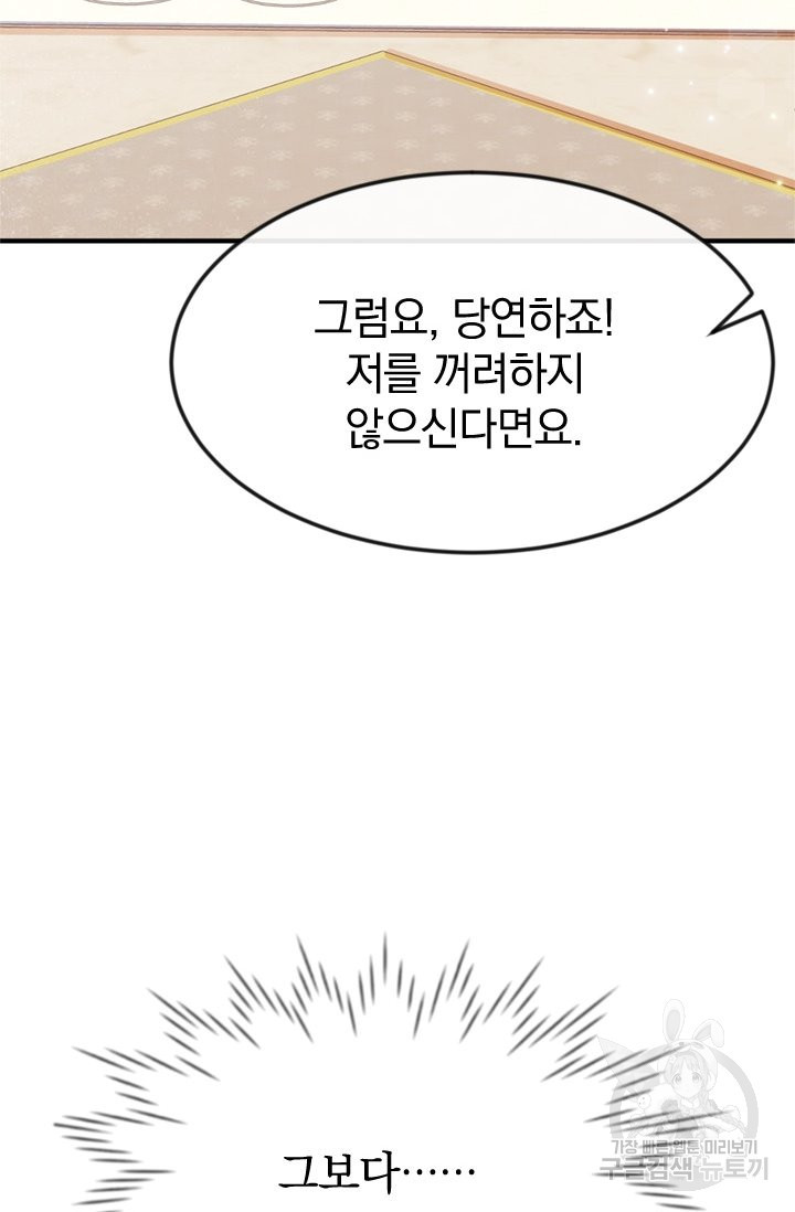 레이디 스칼렛 29화 - 웹툰 이미지 97