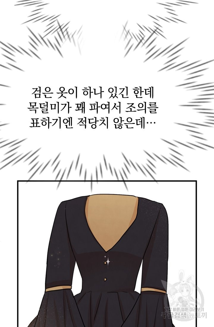 레이디 스칼렛 29화 - 웹툰 이미지 98