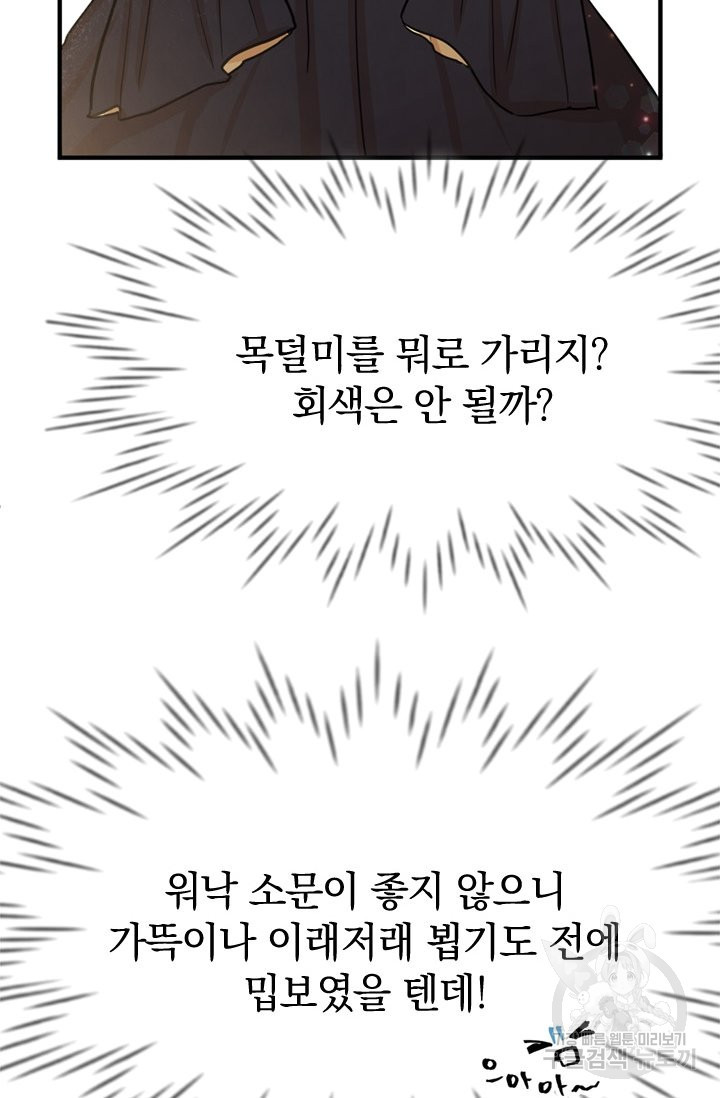 레이디 스칼렛 29화 - 웹툰 이미지 99