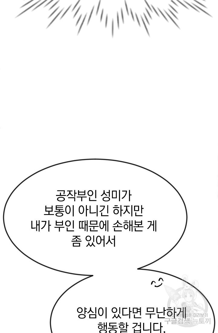 레이디 스칼렛 29화 - 웹툰 이미지 100