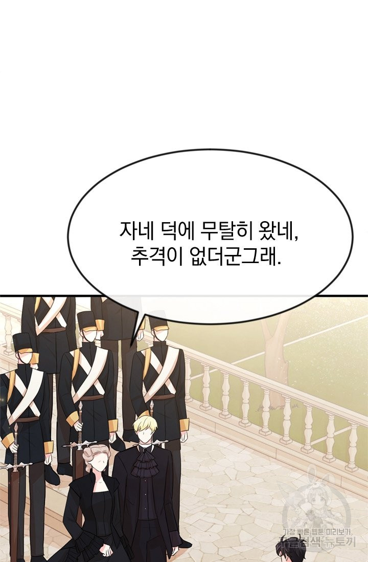 레이디 스칼렛 29화 - 웹툰 이미지 104