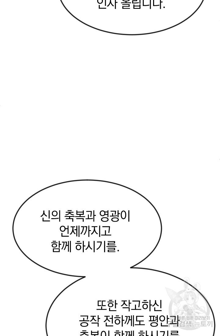 레이디 스칼렛 29화 - 웹툰 이미지 108