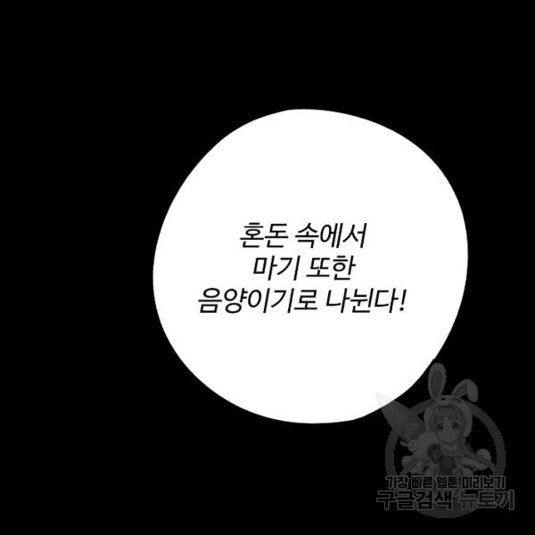 복천성주 69화 - 웹툰 이미지 25