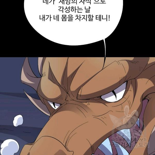 복천성주 69화 - 웹툰 이미지 43