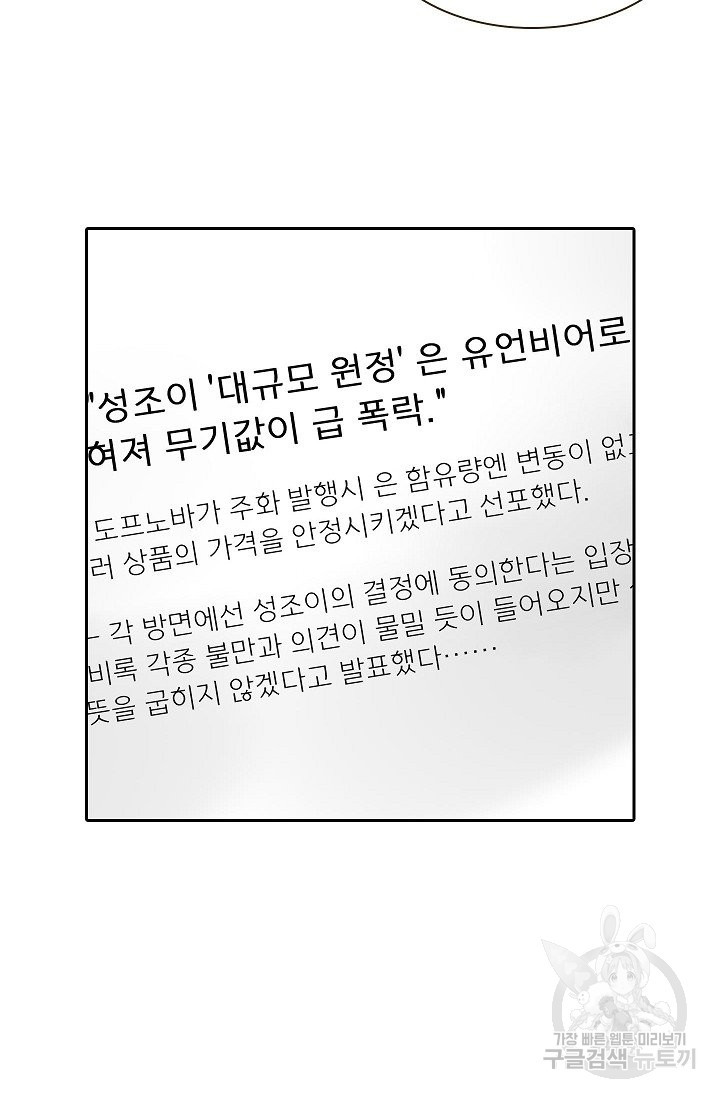 무기가게 사장님 50화 - 웹툰 이미지 12