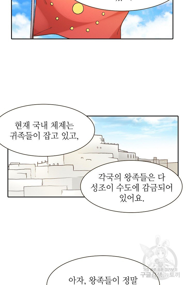 무기가게 사장님 50화 - 웹툰 이미지 36